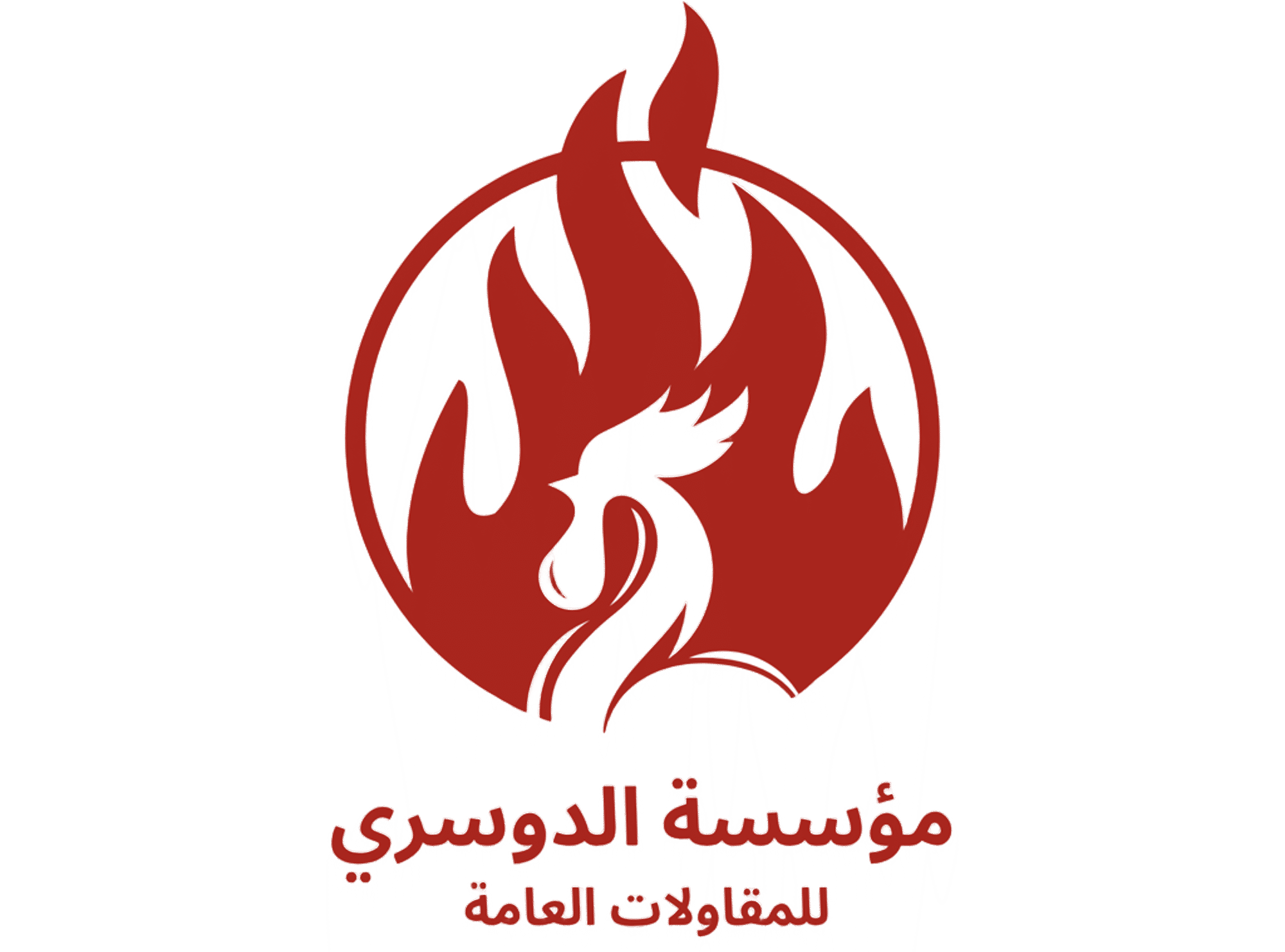 مؤسسة الدوسرى – 0575190818